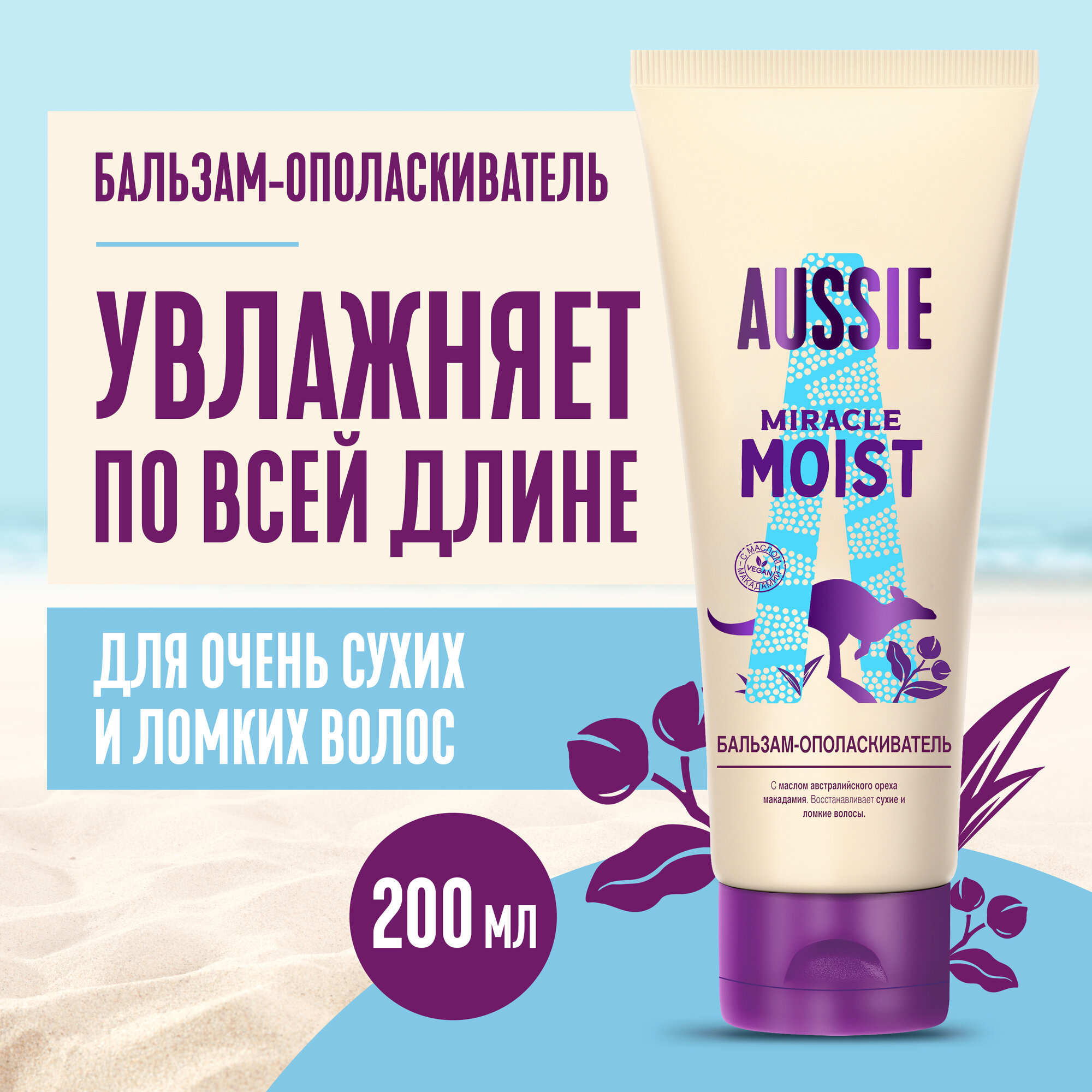 Aussie бальзам-ополаскиватель Miracle Moist с маслом ореха макадамия для сухих волос, 200 мл