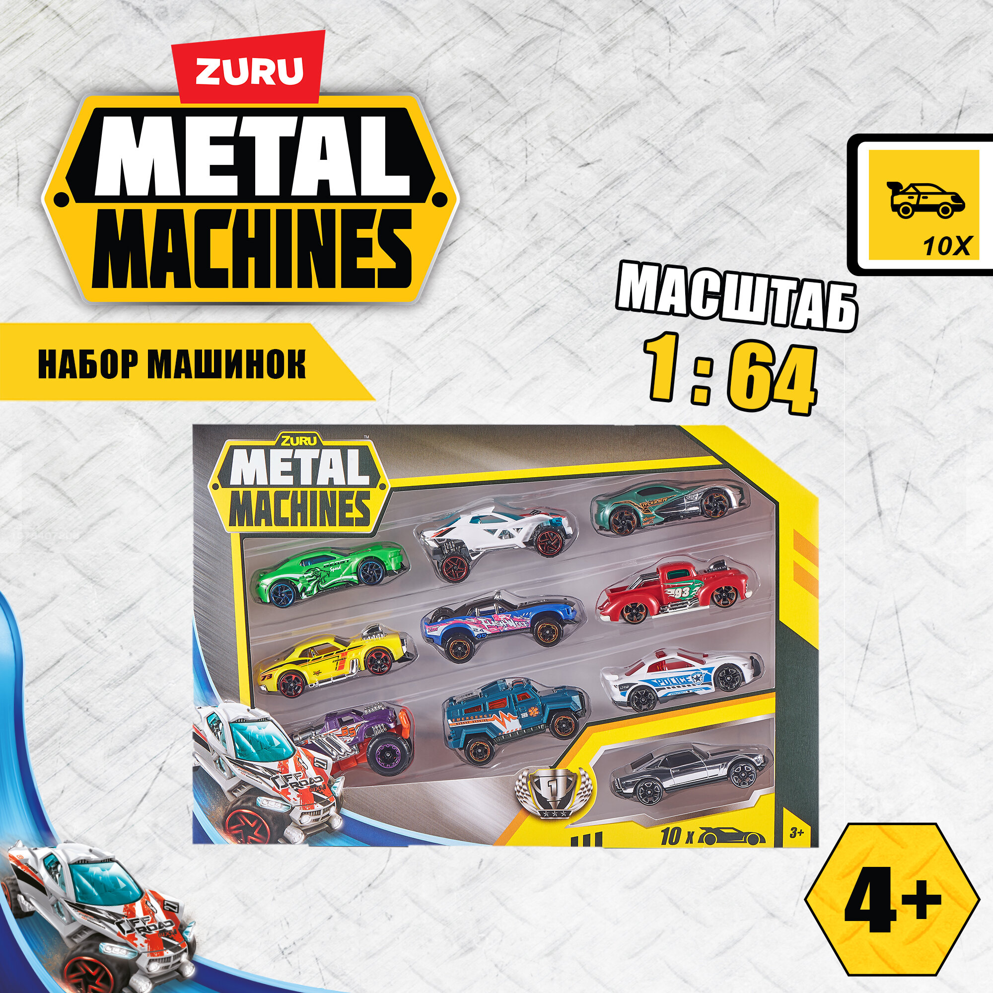 Набор машин ZURU Metal Machines 6750 1:64, 7 см, ассорти