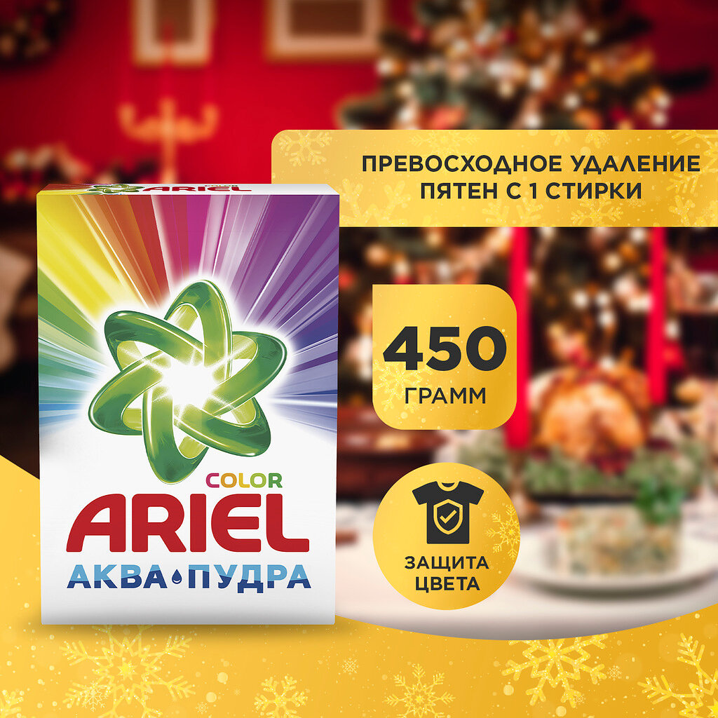 Порошок стиральный Ariel Аква Пудра Color автомат 450гр д/цветного белья 757885