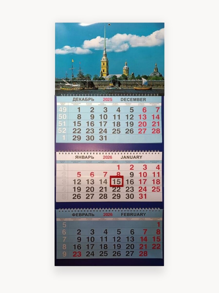 Календарь 2026 Трио большой (310х690мм). Санкт-Петербург. Петропавловская крепость