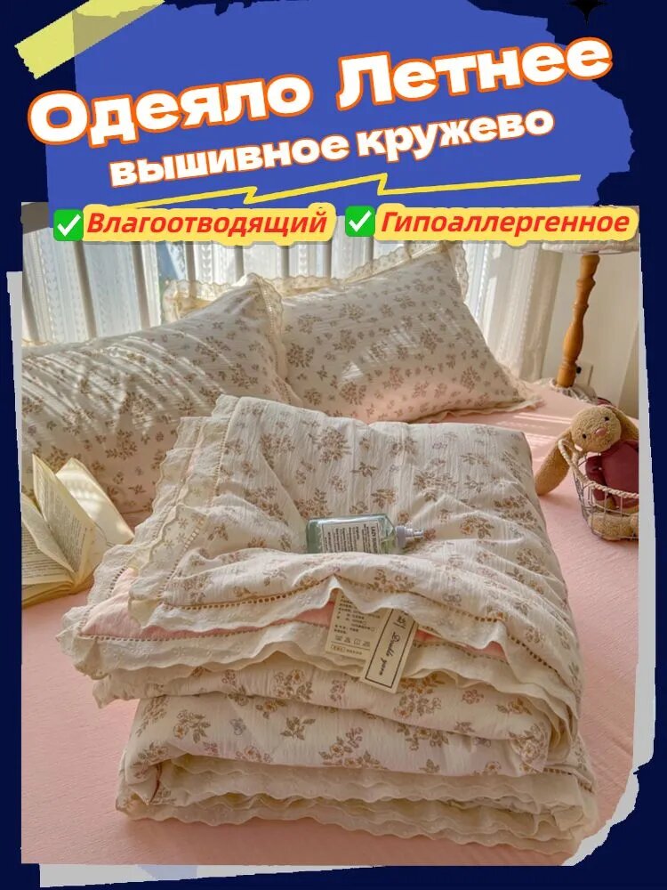 Одеяло Евро 200x230 см, Всесезонное, Летнее, с наполнителем экофайбер, комплект из 1 шт