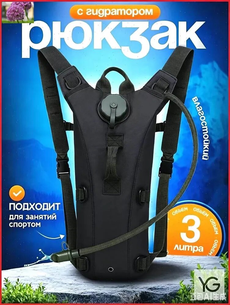 Сумка рюкзак для воды с гидратором гидропак питьевая система