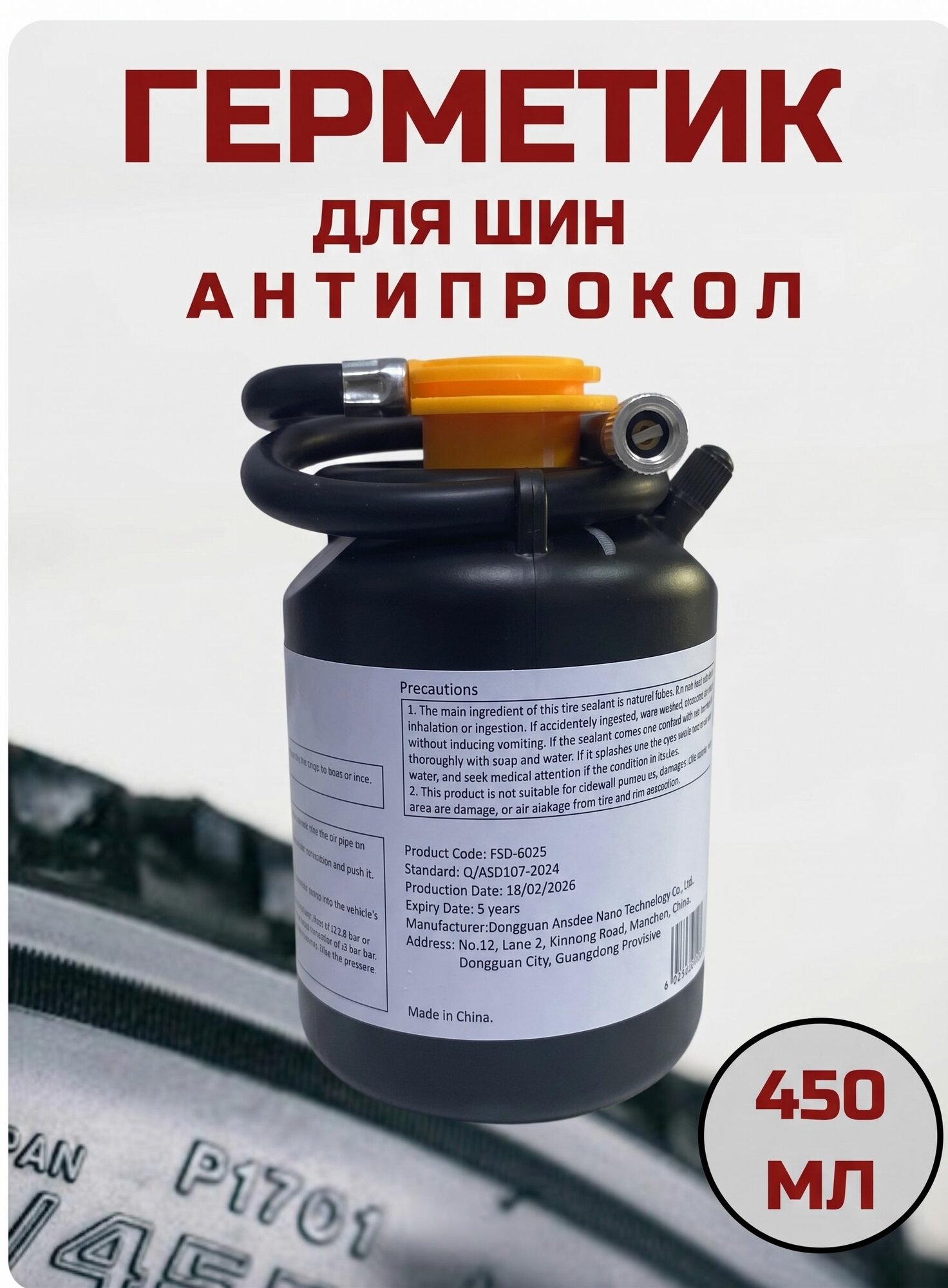 Жидкий герметик для ремонта бескамерных шин антипрокол