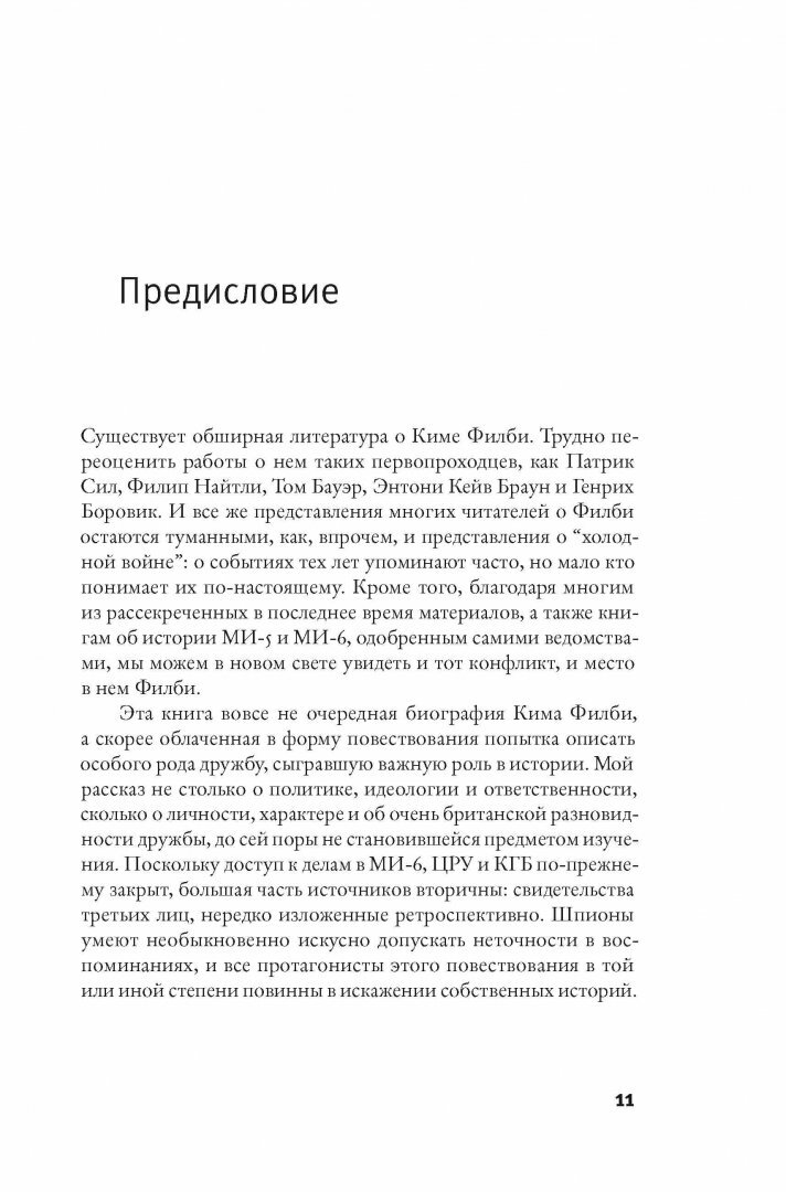 Шпион среди друзей. Великое предательство Кима Филби - фото №8