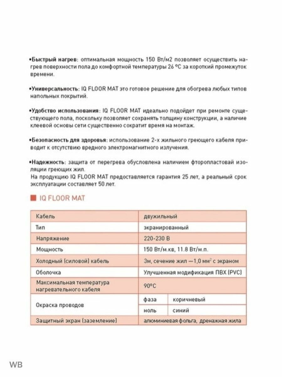 Нагревательный мат IQ Watt Floor mat 8,0 IQWATT - фото №7