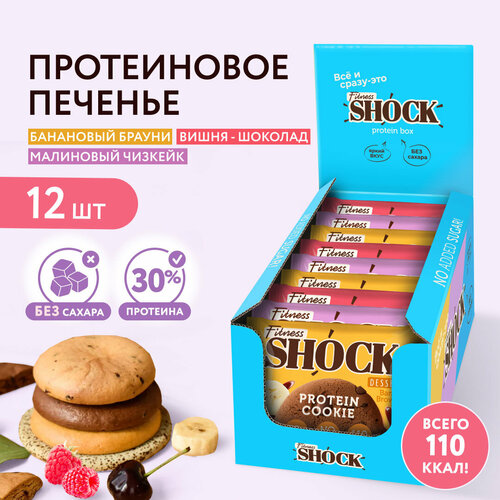 фото Протеиновое печенье без сахара dessert ассорти fitnesshock, 35гр х 12шт