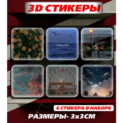 3D наклейка на телефон - эстетичные пейзажи