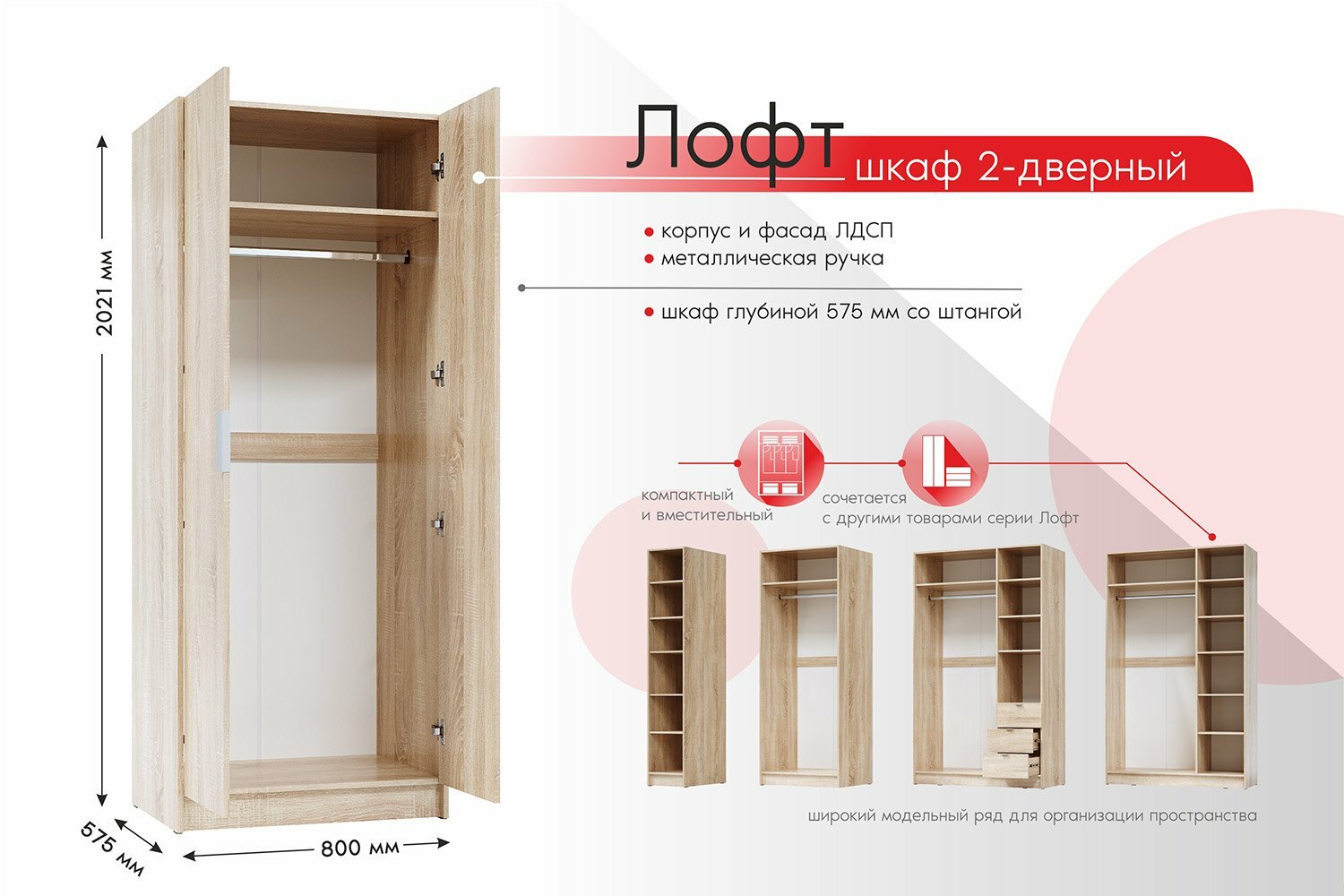 Шкаф 2-дверный Лофт, для одежды, 80х202,1х57,5 см, напольный, ЛДСП, цвет дуб сонома — фото 1