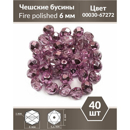 Чешские бусины, Fire Polished Beads, граненые, 6 мм, цвет: Crystal Lilac Metallic Ice, 40 шт.