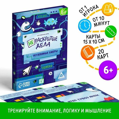 Логическая игра «Нераскрытые дела. Неуловимые хакеры», 20 карточек, 6+ логическая игра нераскрытые дела неуловимые хакеры 20 карточек 6