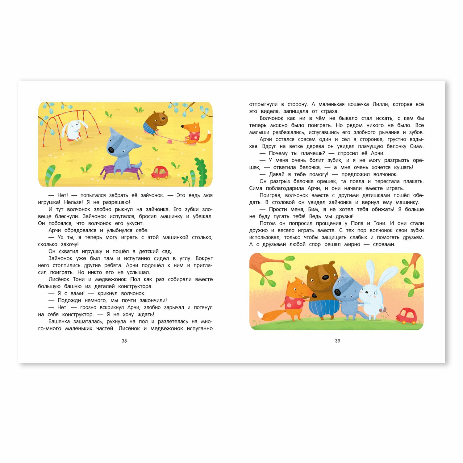 Книга Я учусь дружить! 2-е изд - фото №20