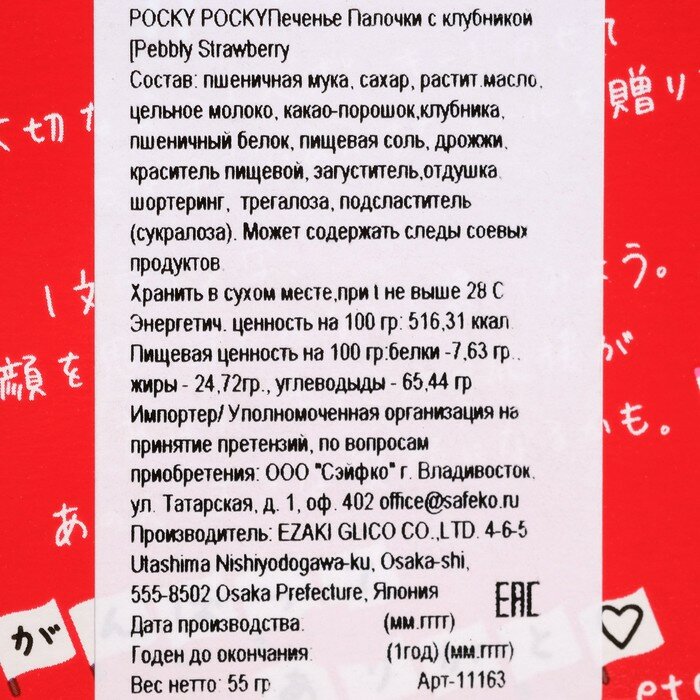 Glico Палочки Pocky со вкусом клубники, 55 г - фотография № 2