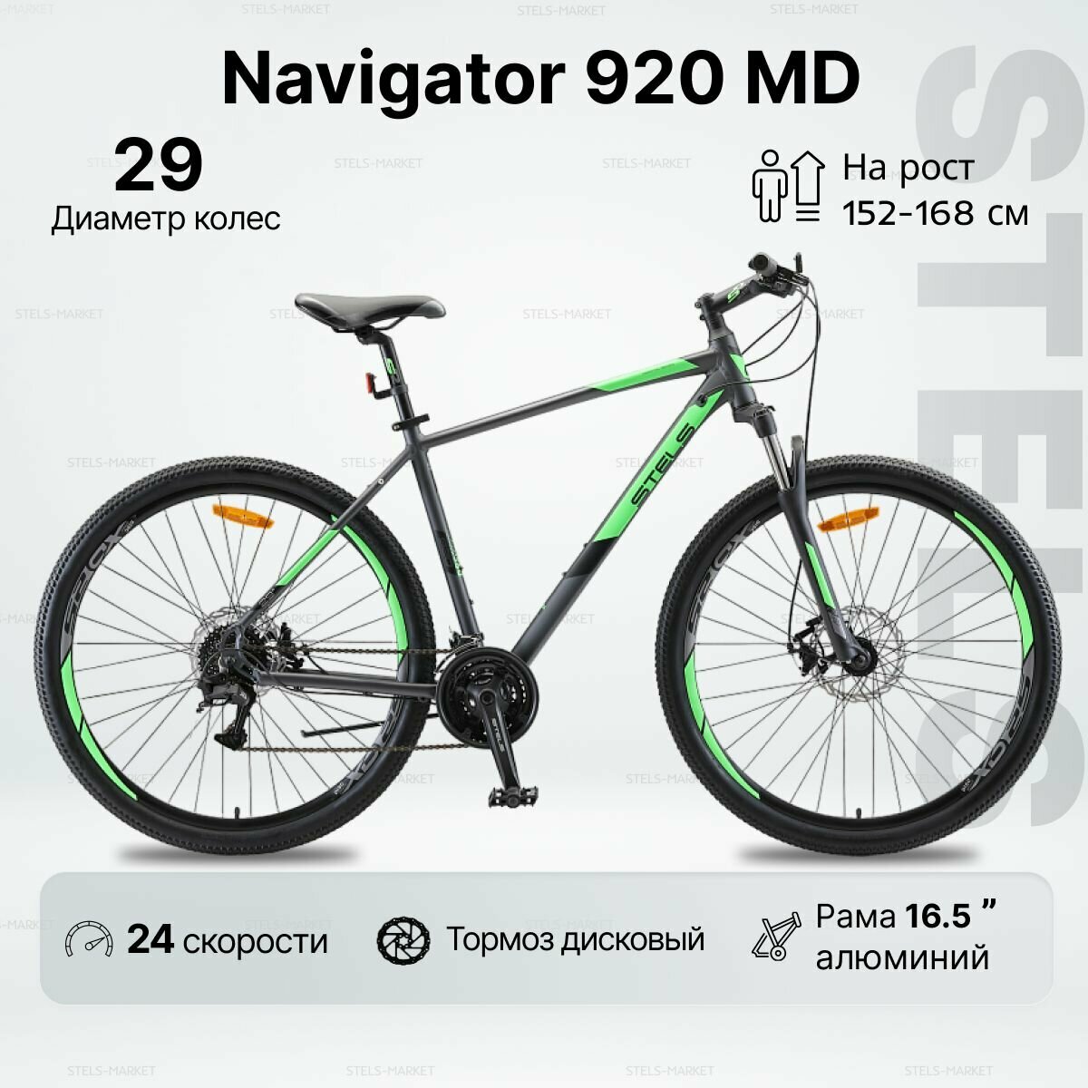 Велосипед горный STELS 29" Navigator 920 MD рама 16,5' Антрацитовый/Зелёный