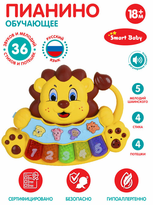 Развивающая игрушка Smart Baby Львенок JB0333405, желтый