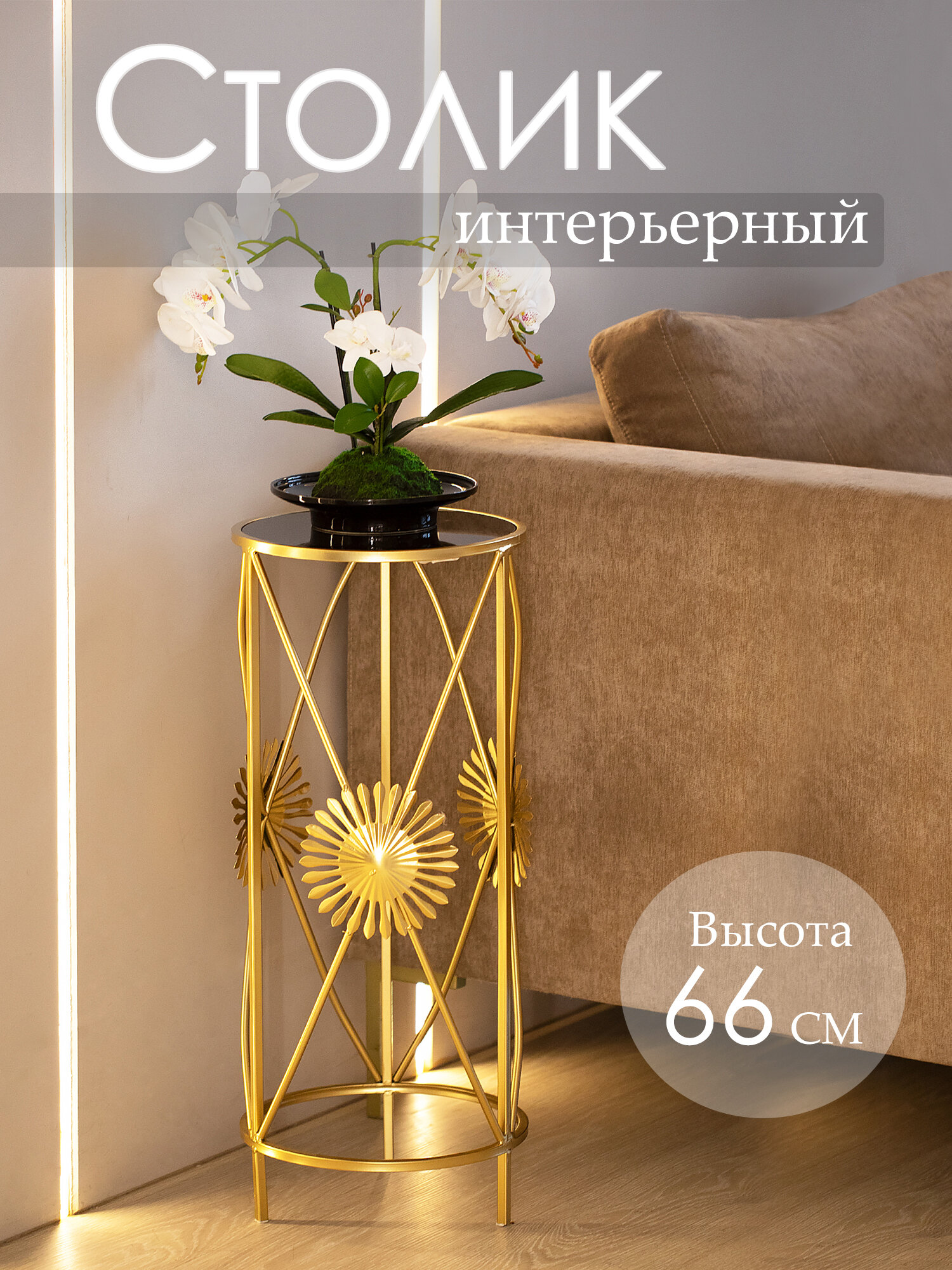 54-160 Подставка интерьерная Солнце 28x28x66см Glasar