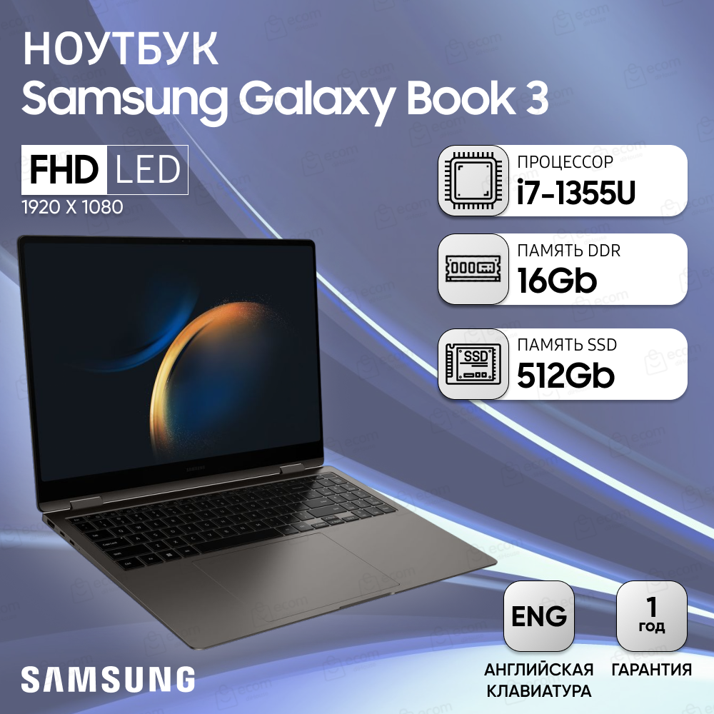 Ноутбук Samsung Galaxy Book3 15,6" FHD LED/i7-1355U/16Gb/512Gb SSD/UMA/W11/Graphite, индийская вилка, латинская раскладка