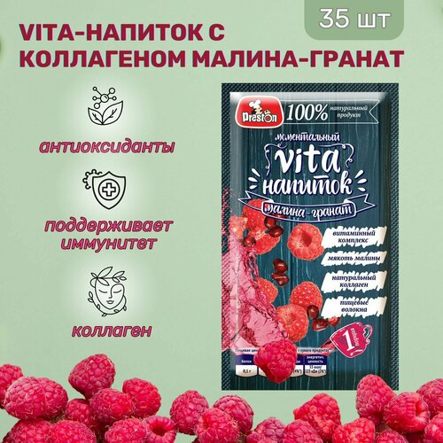 Vita-напиток с коллагеном Малина-Гранат Preston 15г, 35 шт.