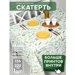 Скатерть кухонная прямоугольная на стол 136х170 Хвоя /Ткань хлопок для кухни, дома, дачи /Altali - изображение