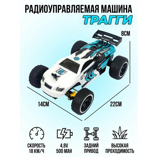 Радиоуправляемая трагги 1:18 2.4G