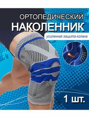Наколенник с 3D поддержкой колена / Защитный коленный бандаж для фитнеса и спорта компрессионный Bodom/размер М