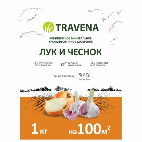 Удобрение минеральное для лука и чеснока TRAVENA 1 кг смесь сидератов предшественник для лука и чеснока повышает урожайность и качество головок 250 гр семян