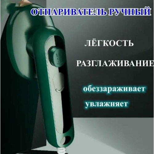 Электрический ручной утюжок для глажки IkoloL 139900₽