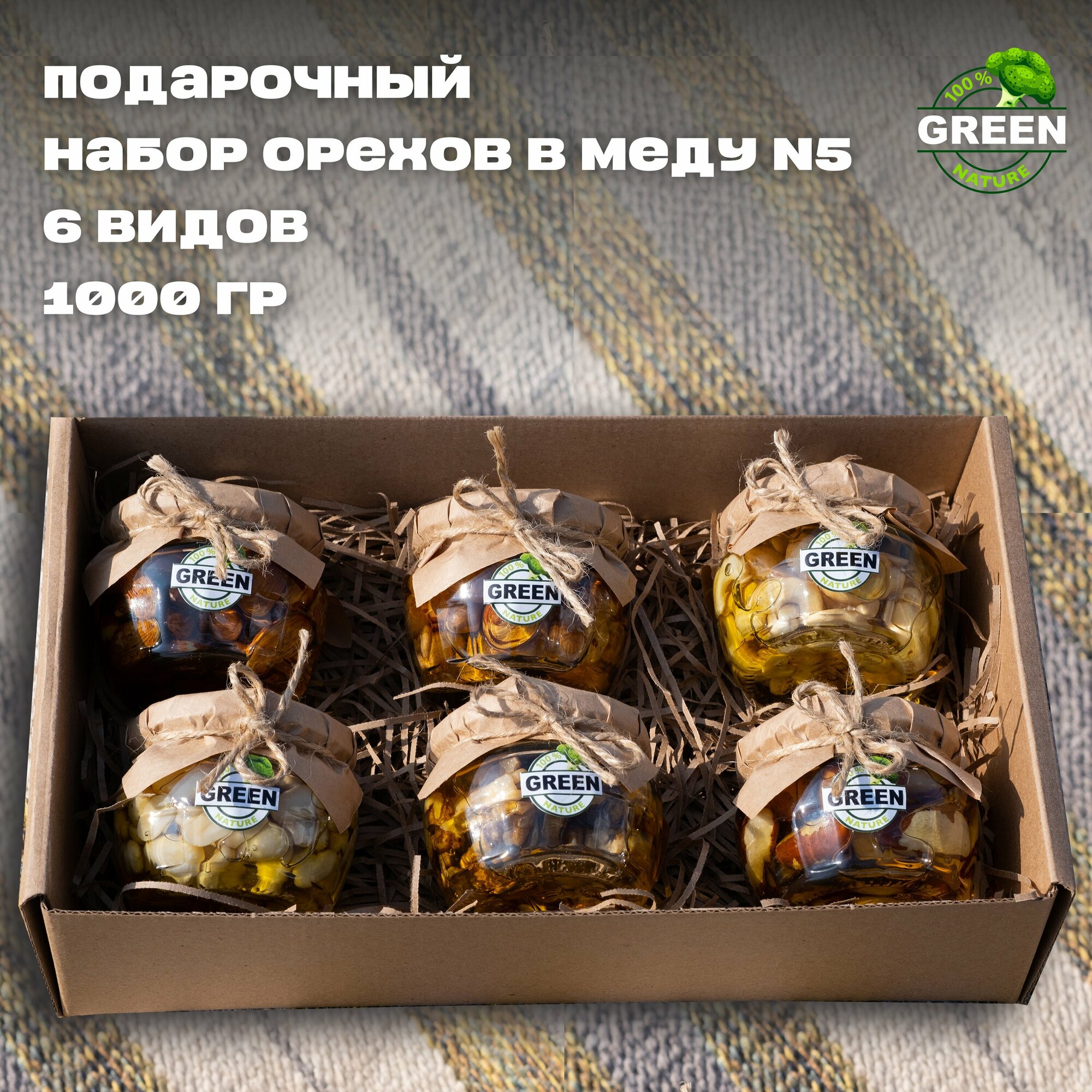 Подарочный набор орехов в меду №5 миндаль, кешью, фундук, арахис, бразильский, грецкий 1000 грамм