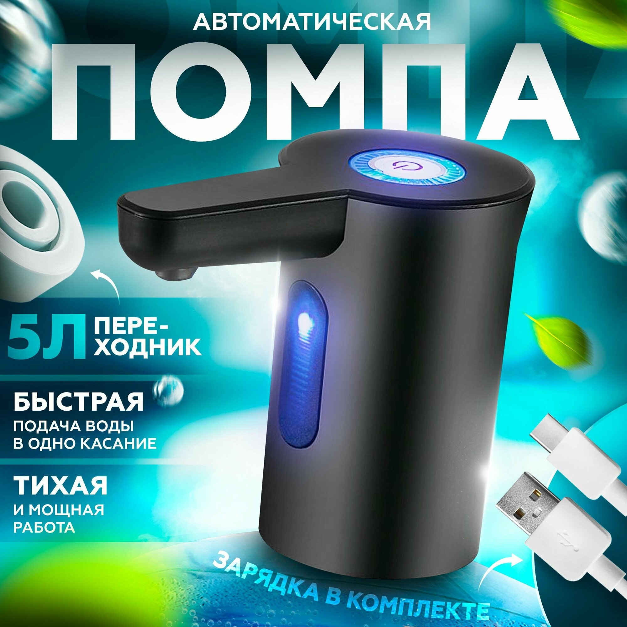 Автоматический Дозатор Для Питьевой Бутылки 18 19 20 Литров Automatic ...