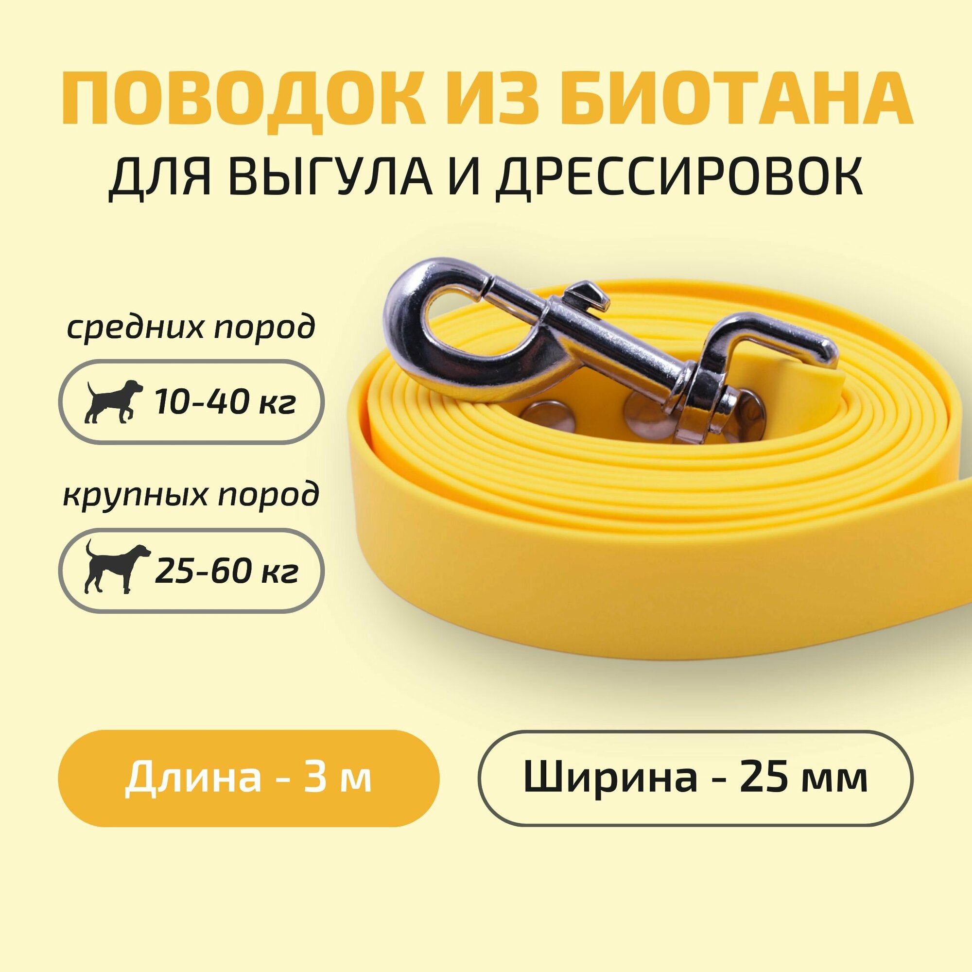 Поводок для собак Povodki Shop из биотана желтый, ширина 25 мм, длина 3 м