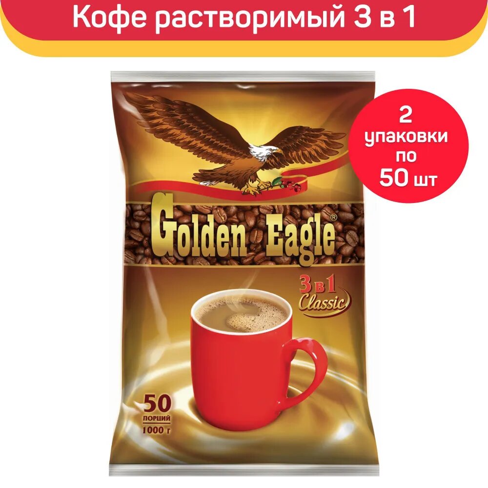 фото Кофейный напиток Golden Eagle Classic 3 в 1, 100 пакетиков по 20 г