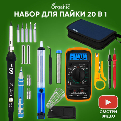 Паяльник электрический Organic Brand для микросхем регулируемый набор 279900₽