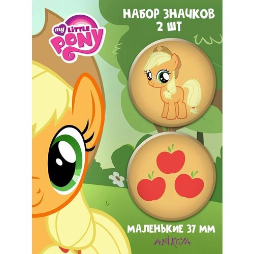 Значки на рюкзак My Little Pony Эпплджек