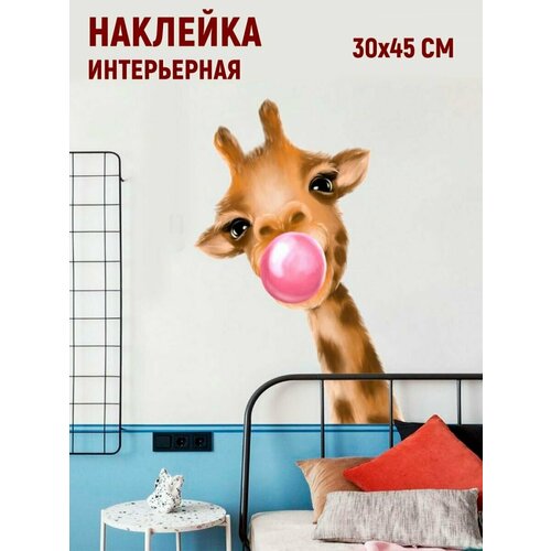 Наклейка пластик интерьерная цветная "Жираф и пузырь из резинки" 30х45 см