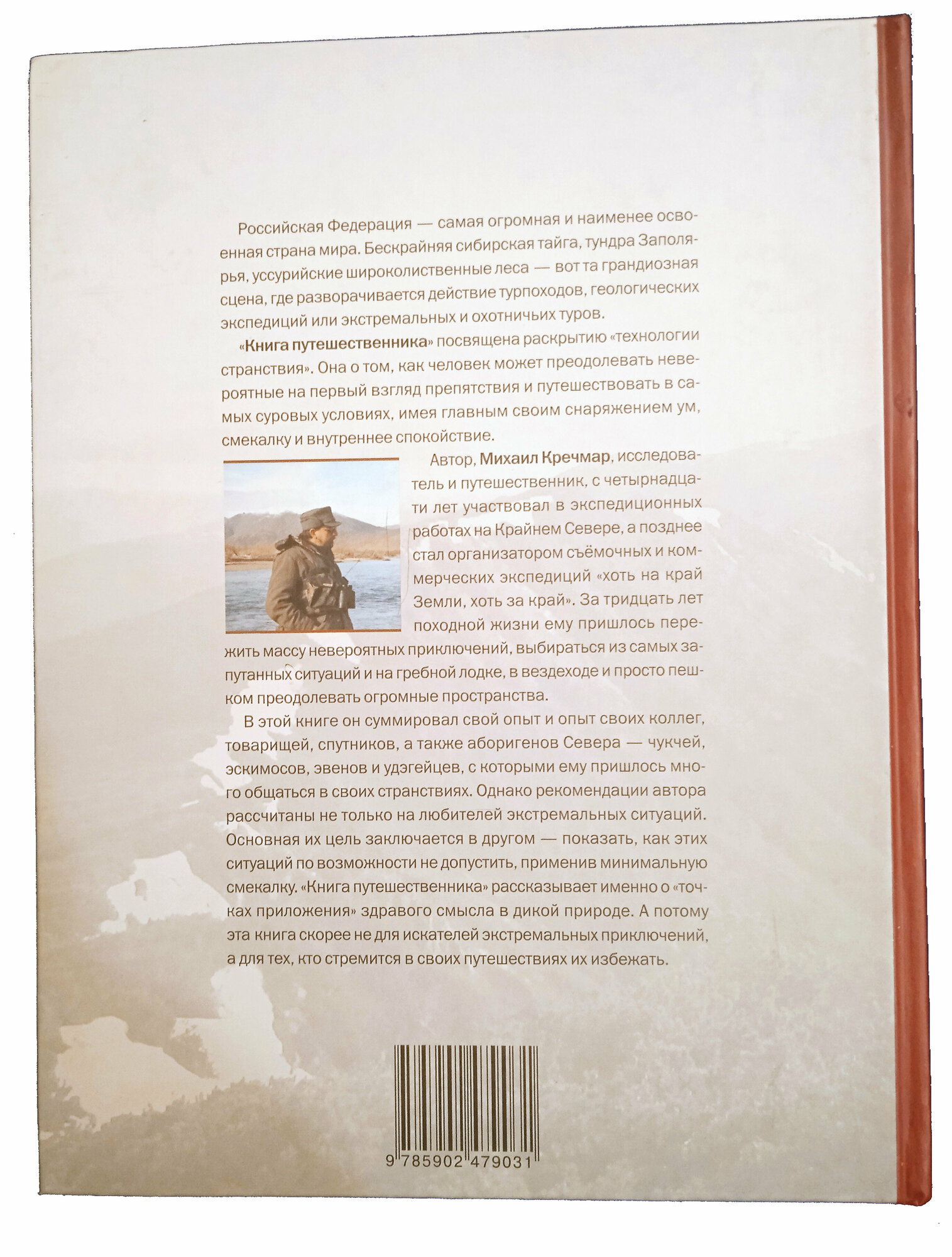 Книга путешественника, или Дзэн-туризм - фото №8