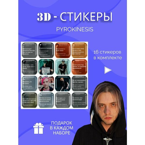 3d стикеры и наклейки на телефон pyrokinesis