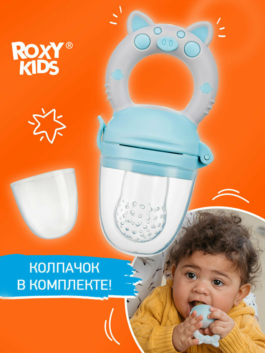 ROXY-KIDS Ниблер с силиконовой сеточкой Piggy с 6 месяцев