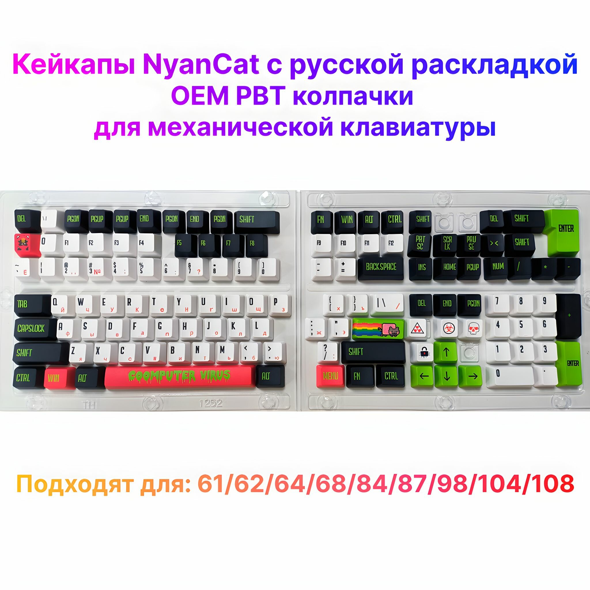 Кейкапы / клавиши для механической клавиатуры PBT OEM колпачки NyanCat 132 шт