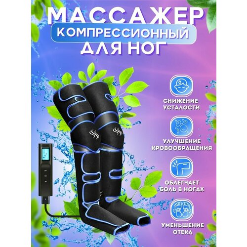 Массажер для ног электрический