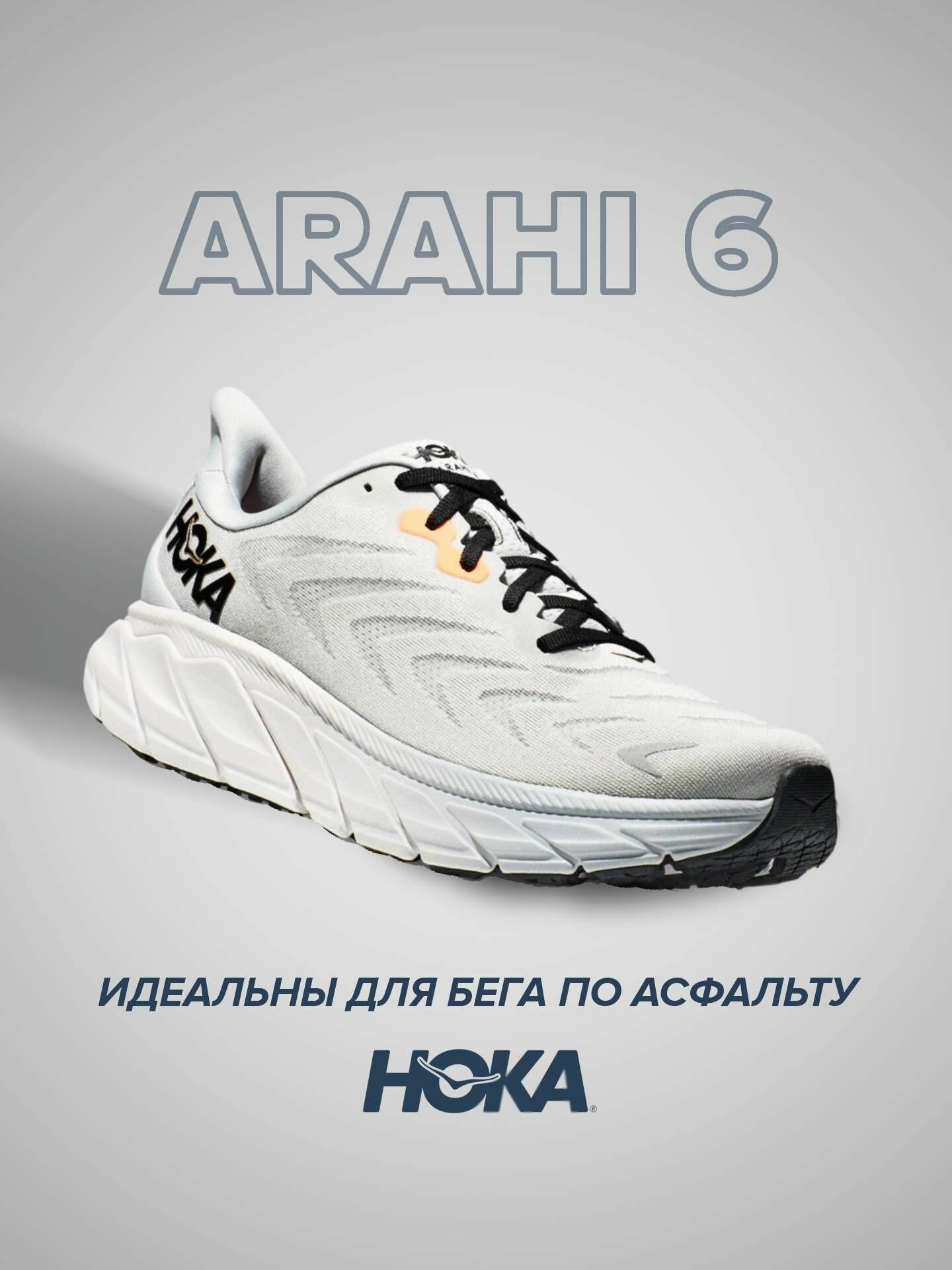 Кроссовки HOKA Arahi 6