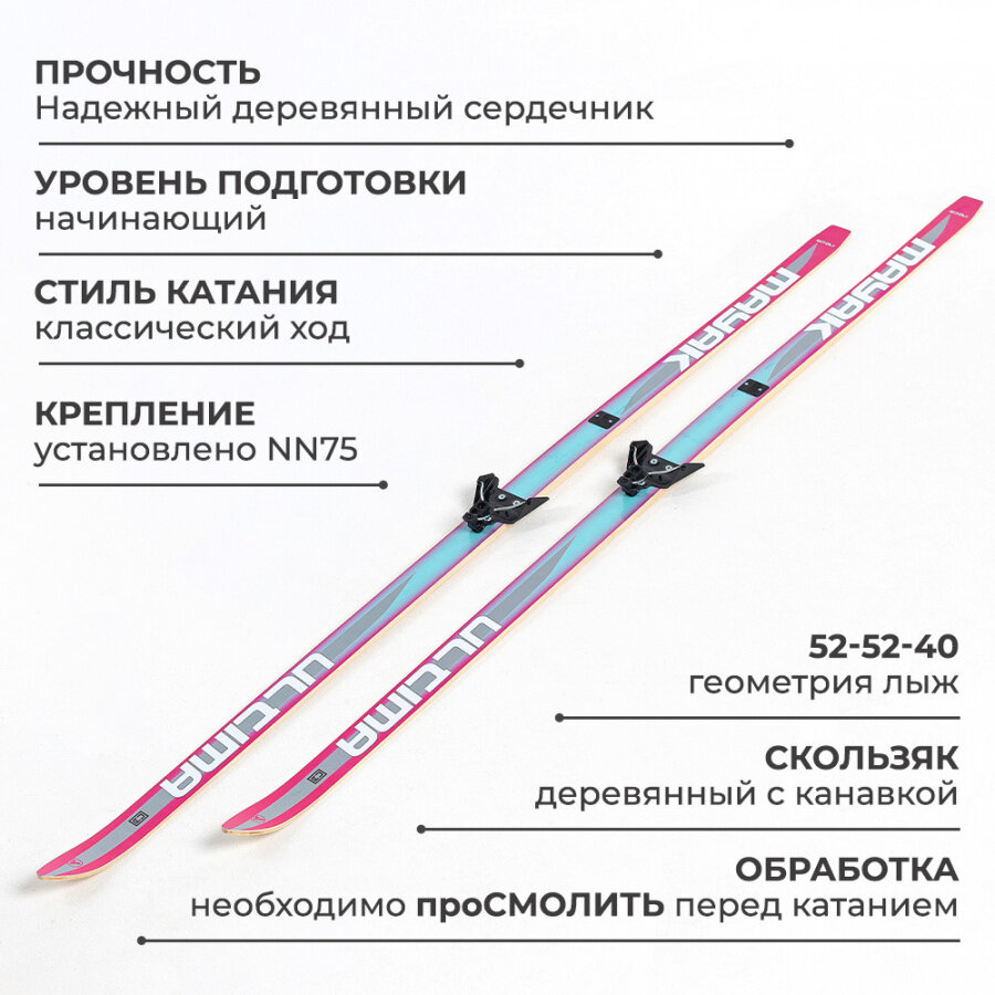 Лыжи беговые Маяк 170 см деревянные с креплением NN75, малиновый-голубой