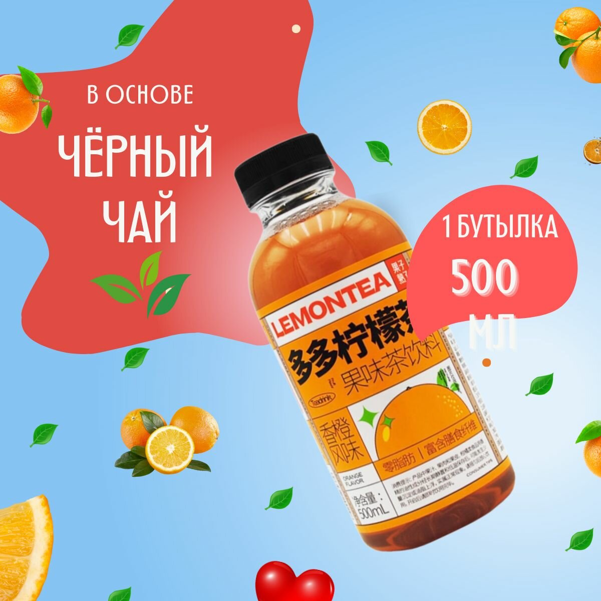 Фруктовый чай LEMONTEA со вкусом апельсина, 500 мл, 15 шт. - фотография № 2