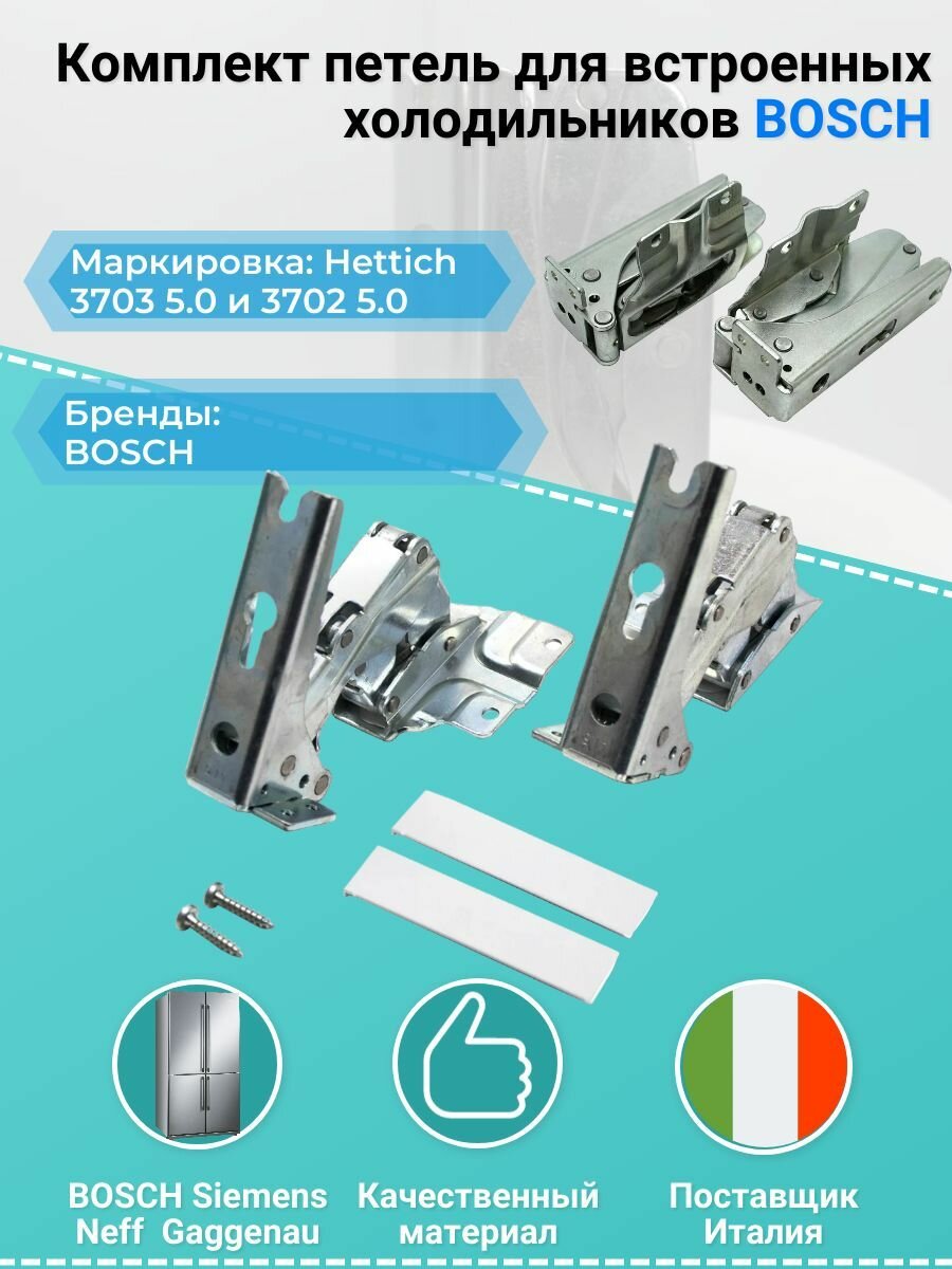 Комплект петель 481147 (верх+низ) для встроенных холодильников BOSCH 35BS100