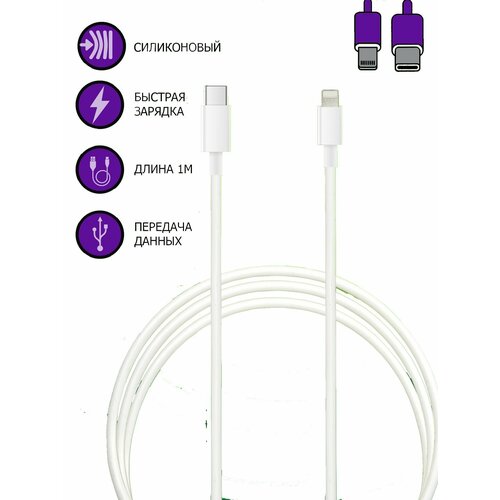 Кабель для зарядки телефона Type-C на Lightning 1м 2.4A зарядка