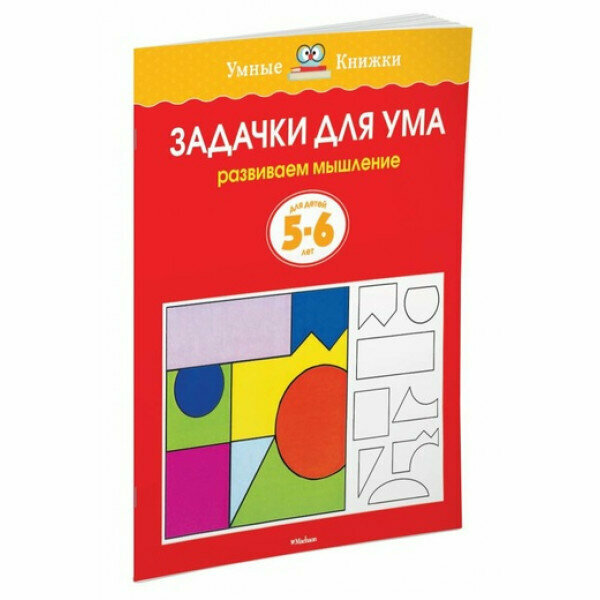 Задачки для ума Для детей 5-6 лет - фото №2