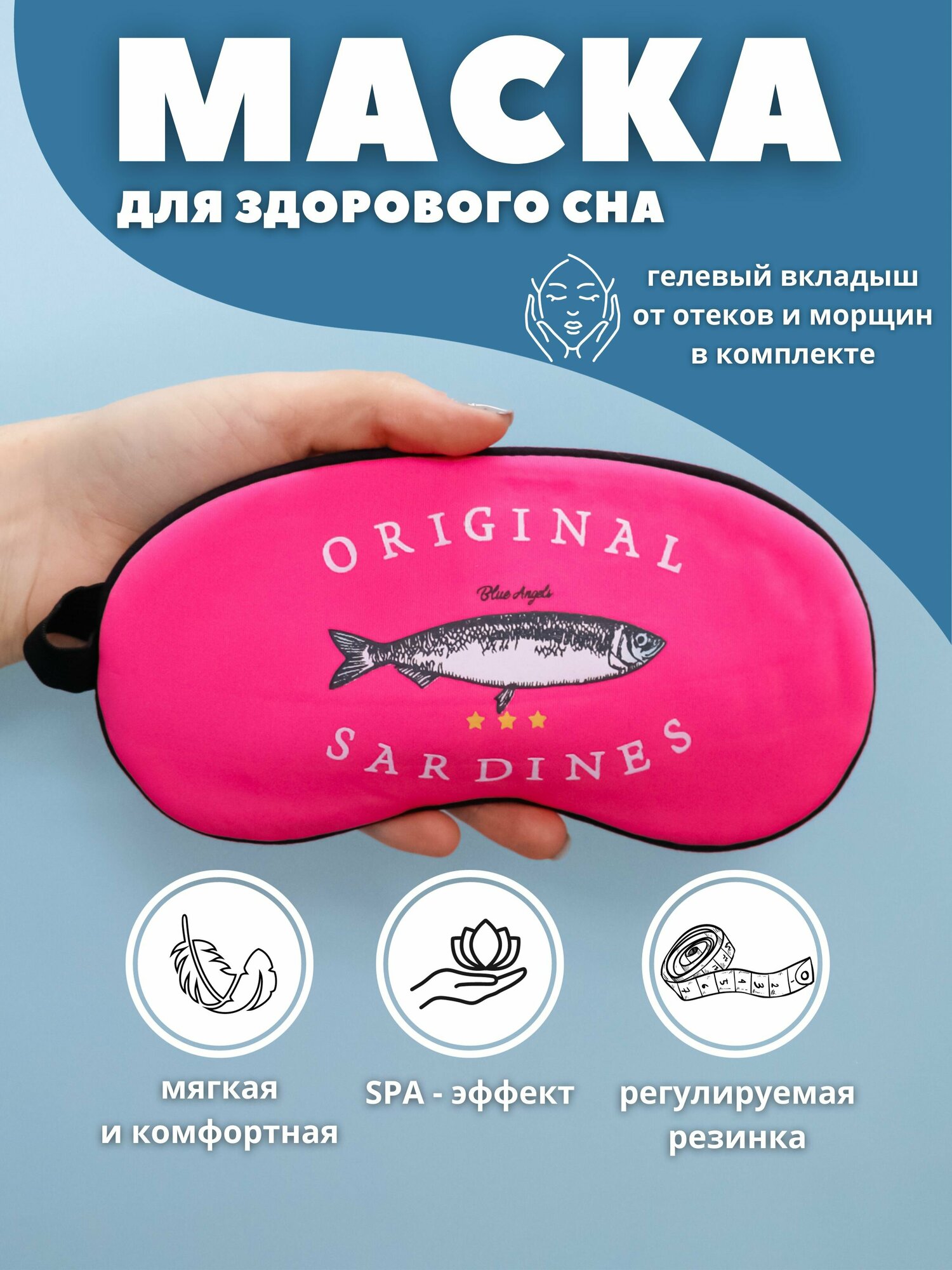 Маска для сна iLikeGift