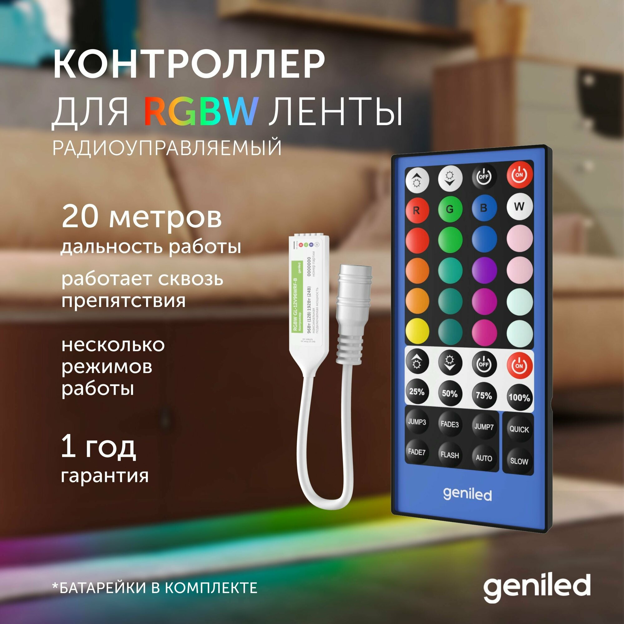 Контроллер пульт для светодиодной ленты RGBW Geniled GL-12V96WRF-B