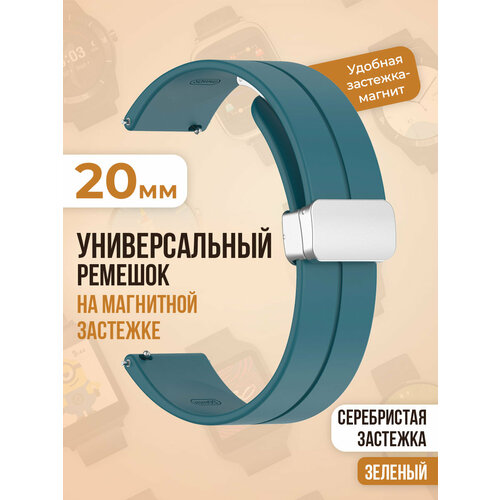 usb кабель для amazfit bip u amazfit bip u pro gtr2 gtr 2e gts2 pop pro amazfit bip 3 3 pro gts 4 mini t rex pro Универсальный силиконовый ремешок с магнитом 20 мм, серебристая застежка, бирюзово-зеленый