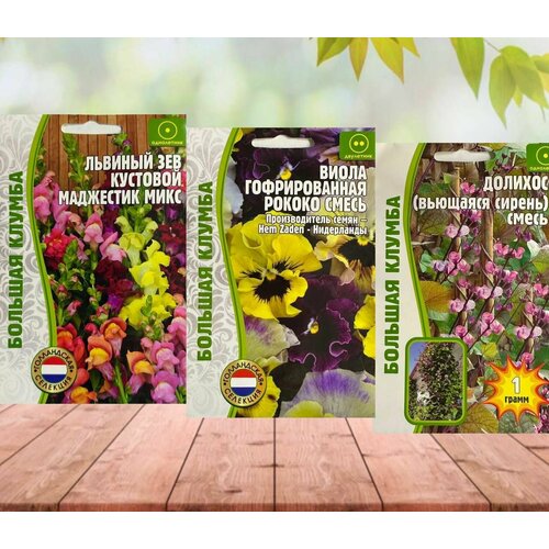 Семена растений и цветов для дома и сада Долихос, Виола, Львиный Зев, набор 3 упаковки