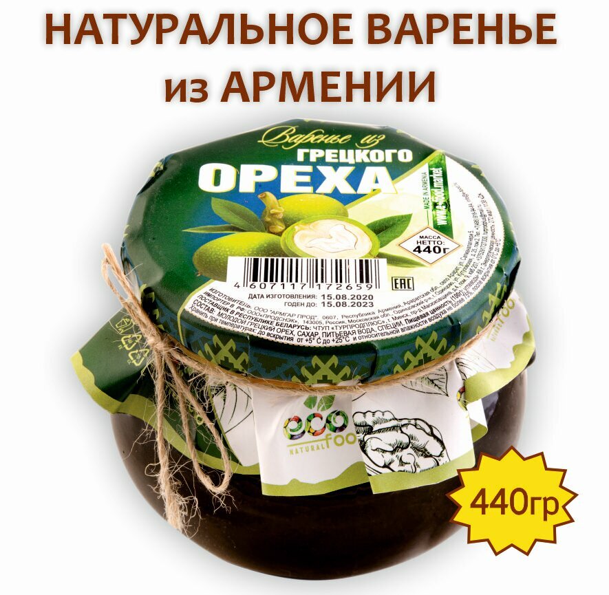 Варенье из грецкого ореха, 440г ECOFOOD