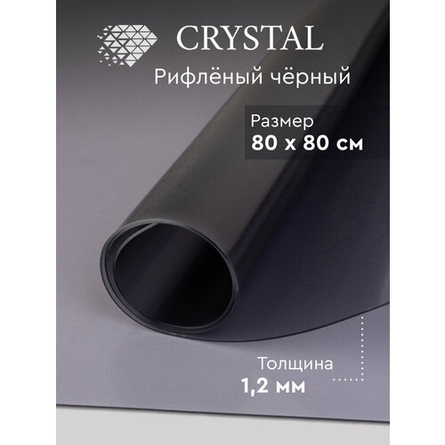 Силиконовая термостойкая черная рифленая скатерть 